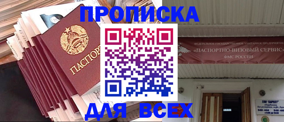 временная регистрация недорого в Отрадном