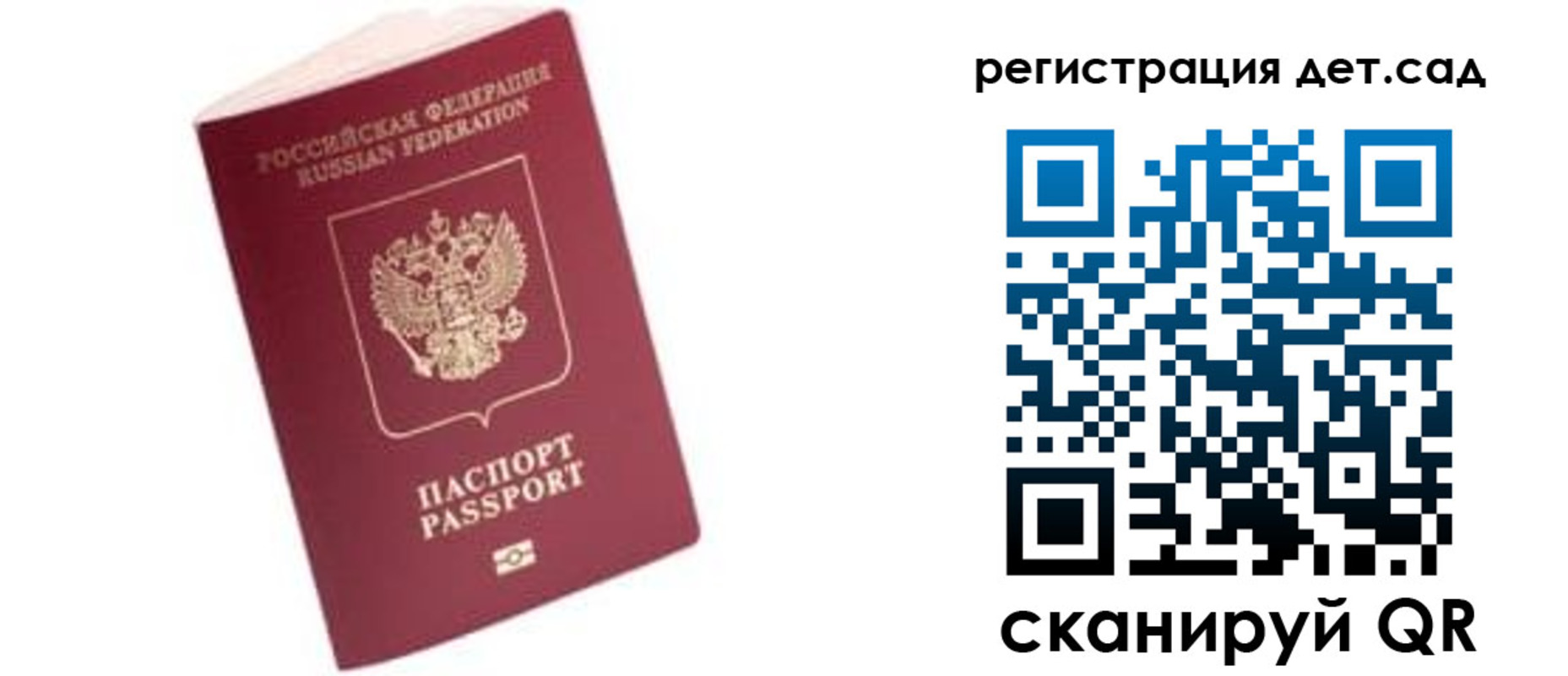 прописка ребенка в Отрадном