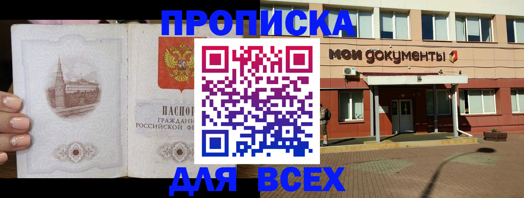 регистрация в Отрадном