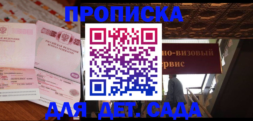 прописка поиск в Отрадном
